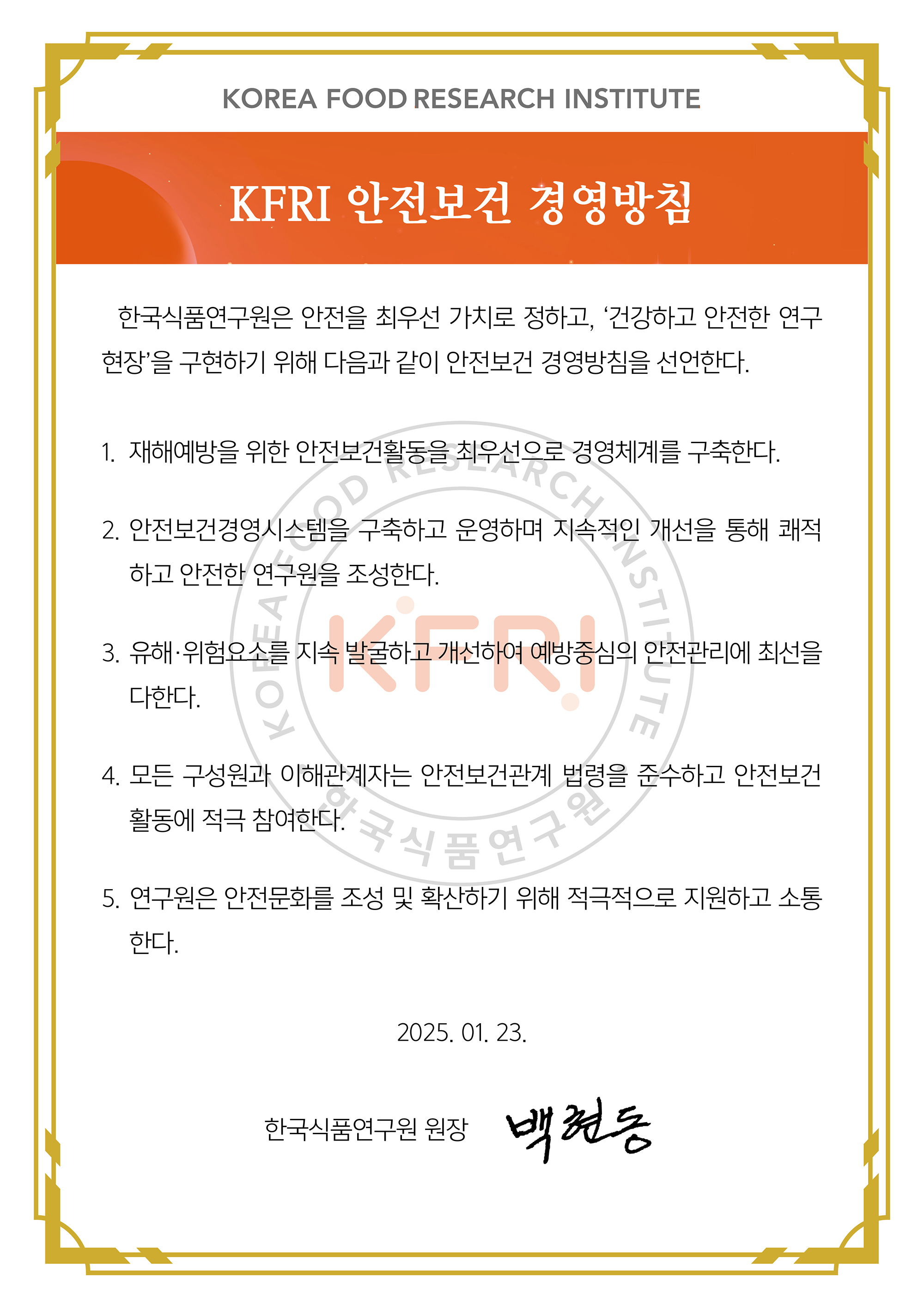 안전경영방침 - 자세한 설명은 다음 텍스트에서 설명