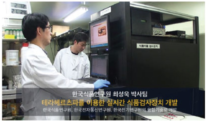 식품이물 검사장치 개발