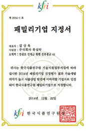 패밀리기업 지정서, (주)북설악