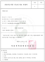 건강기능식품 기능성 원료 인정서(제2019-22호)