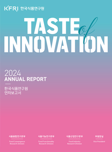 2024 한국식품연구원 연차보고서_국문