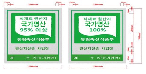 원산지인증 현판: 1) 식재료 원산지 국가명산 95%이상, 2) 식재료 원산지 국가명산 100% 