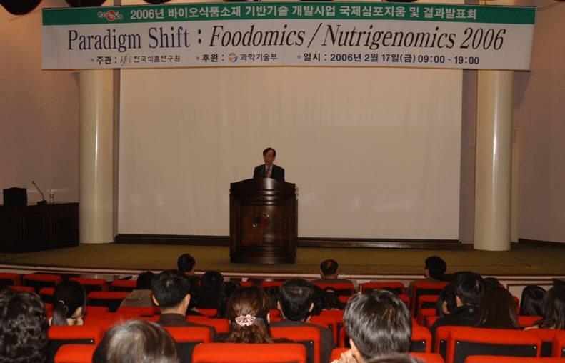 식품소재 기반기술 국제심포지엄