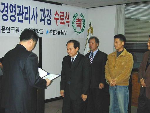 2004 농산물유통기술경영관리사 수료식 개최