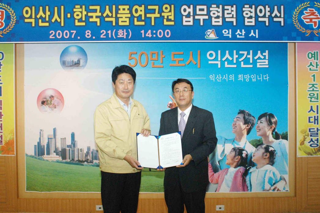 0821 익산시 MOU
