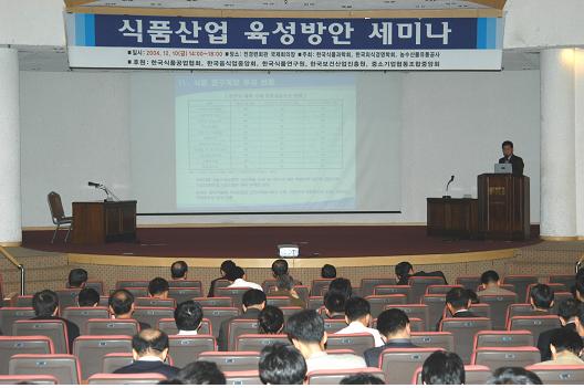 식품산업 육성방안 세미나 개최