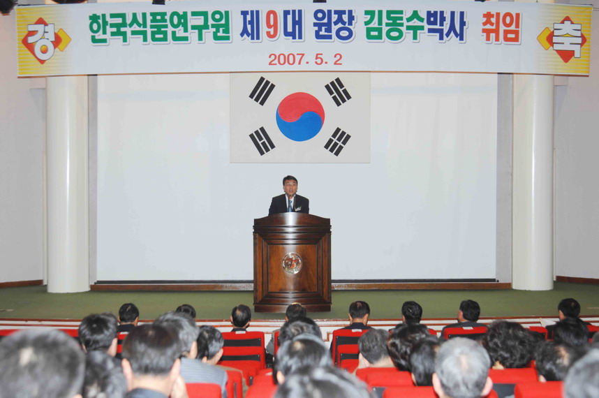 0502 제9대 김동수 원장 취임식