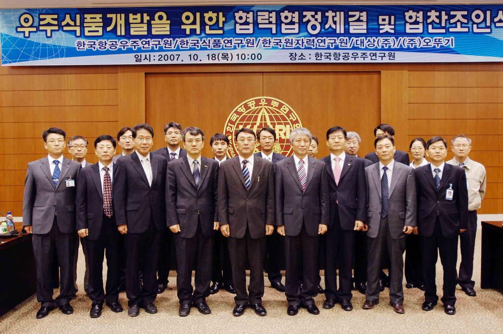 1018 한국인 우주식품 개발협력 MOU