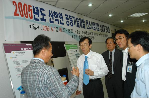 산학연 공동기술개발 컨소시엄사업 최종평가 및 성과물 전시회