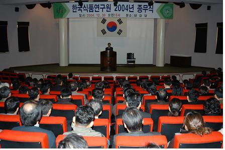 2004년도 종무식