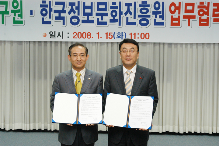 한국정보문화진흥원과 MOU 체결