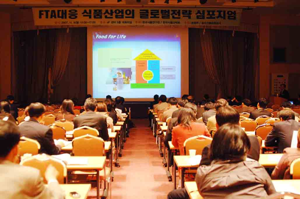 1105 FTA대응 식품산업의 글로벌 전략 심포지엄