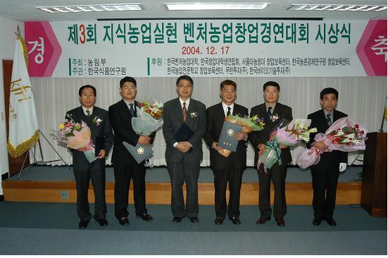 제 3회 벤처농업 창업경연대회 시상식 개최