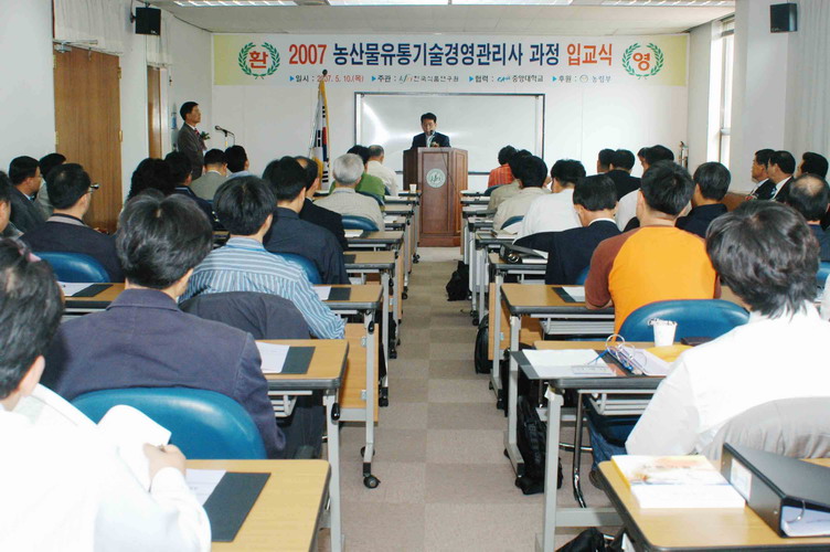 0510 농산물유통기술경영관리사 입교식