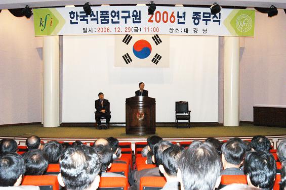 2006년 종무식 개최