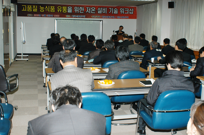 1202 고품질 농식품 유통을 위한 저온설비기술 워크샵