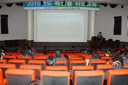 0122 2010년 축산물위생교육