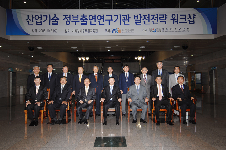 1008 출연연 발전전략 워크샵