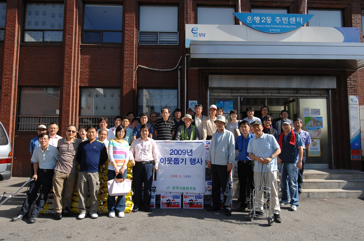 0919 이웃돕기 행사