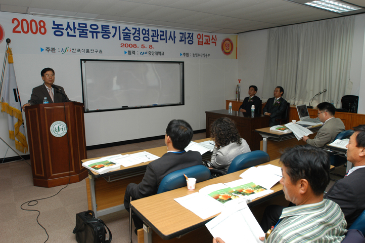 0508농산물유통기술경영관리사과정 입교식