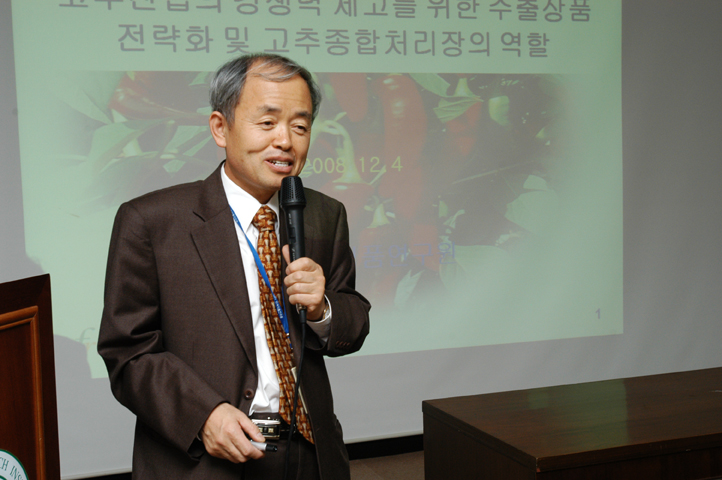 1204 고추소연구회 심포지엄