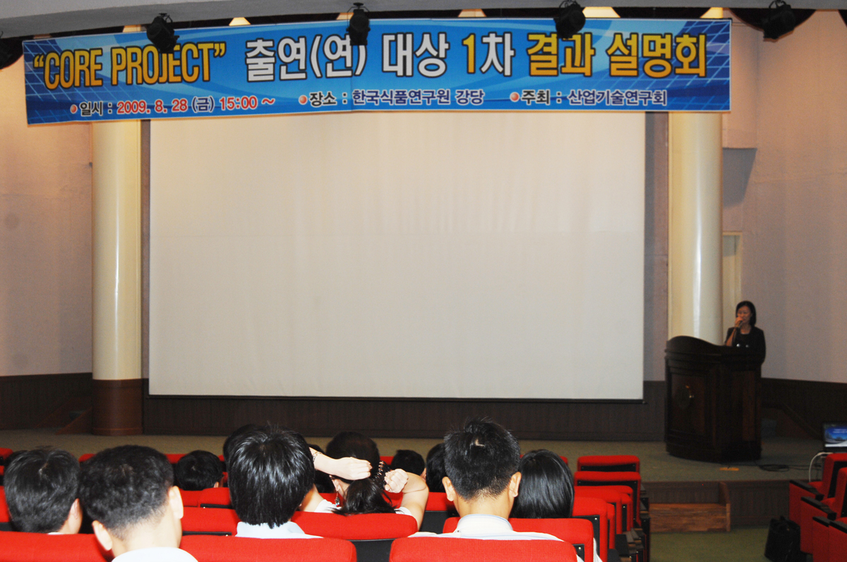 0828 우리 연구원에서 실시된 CORE Project
