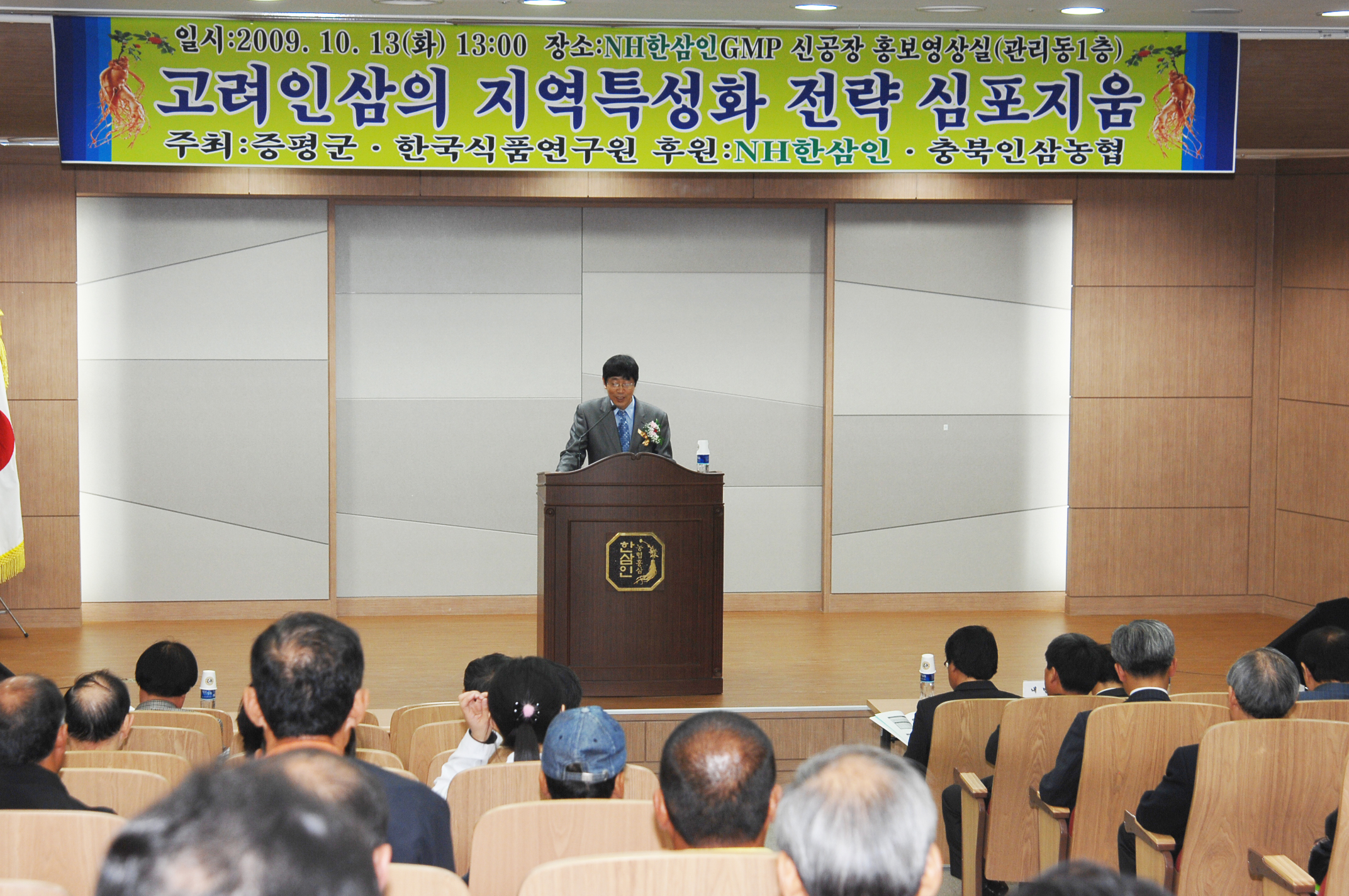 1013 고려인삼 지역특성화 전략 심포지엄