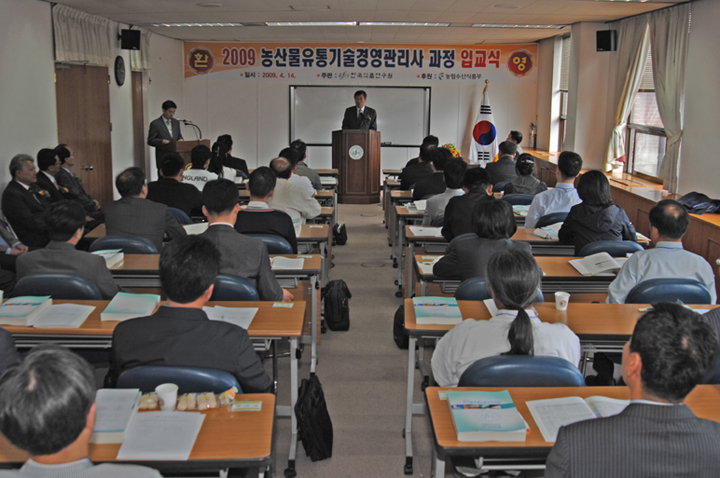 0414농산물유통기술경영관리사 입교식