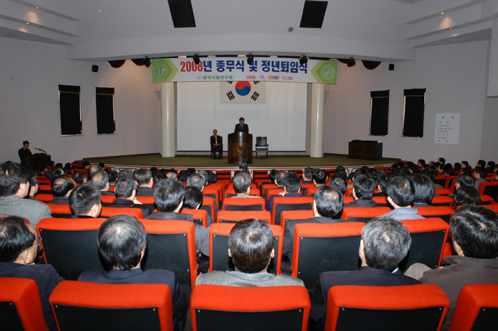 1230 ''2008 종무식 및 정년퇴임식''