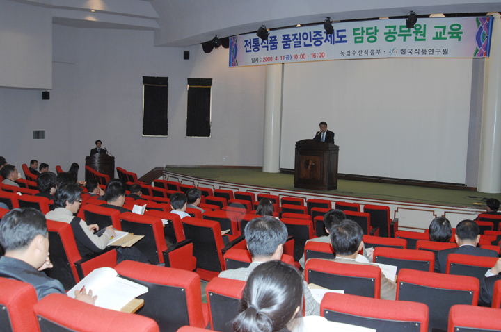 0411 전통식품 품질인증제도 공무원 교육