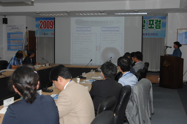 0918 겨레과학기술 응용개발 포럼 개최