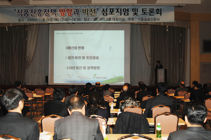 1126 식품진흥정책 심포지엄