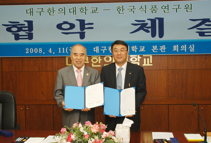 0411 대구한의대학교 MOU