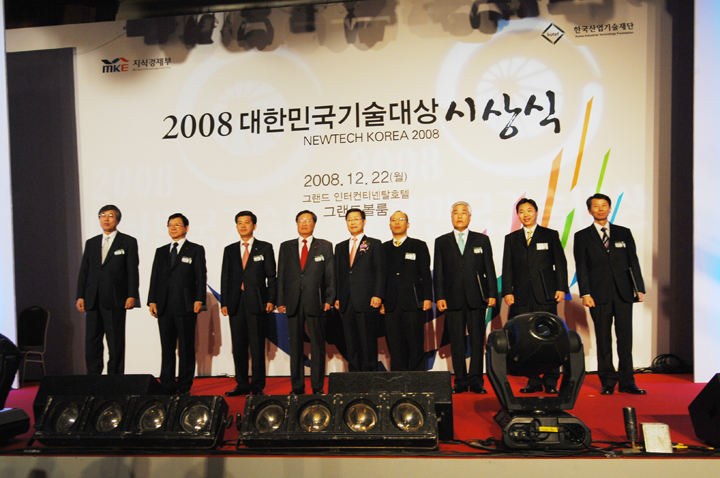 1222 ''2008 대한민국기술대상''