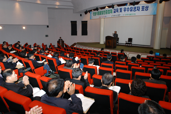 1210 전통식품품질인증업체 교육 및 우수유공자 포상