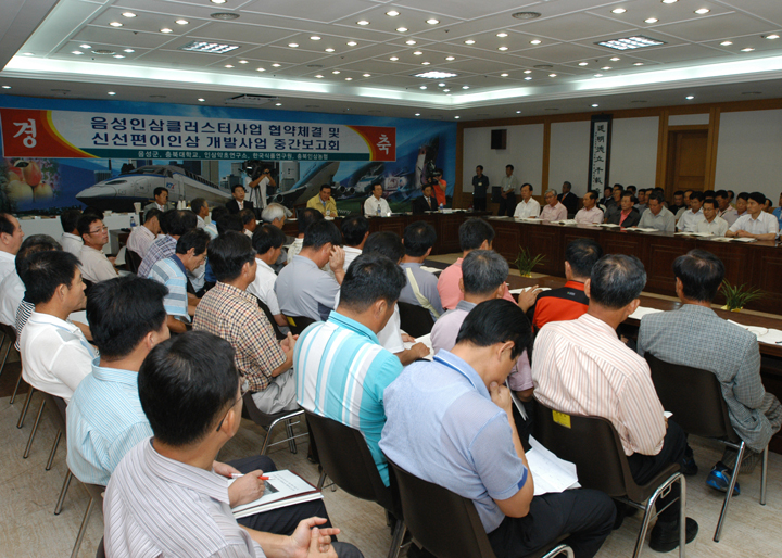 0820 음성인삼클러스터사업 MOU
