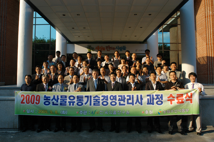 0908 농산물유통기술경영관리사 수료식