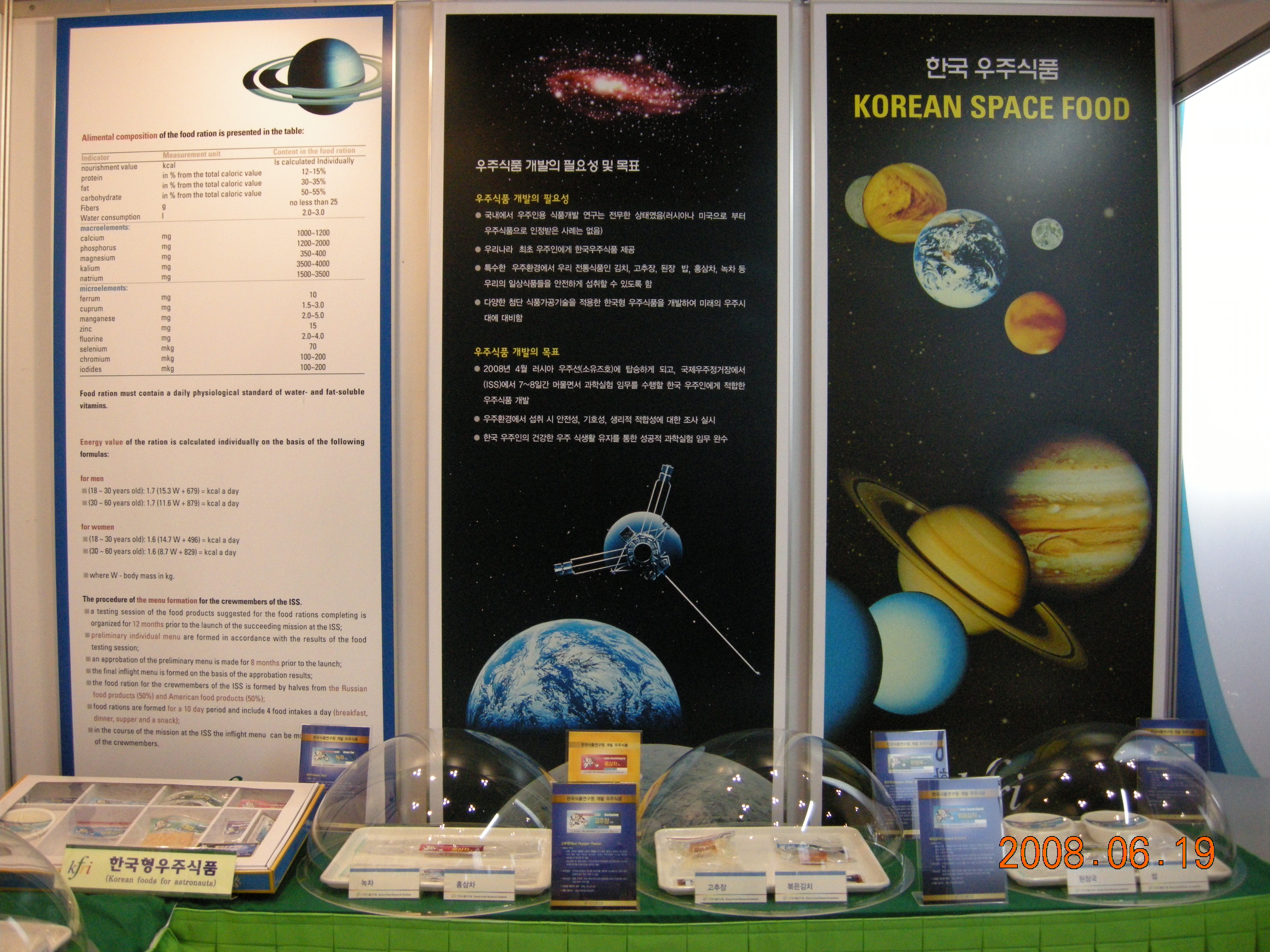 0618-20 한국식품과학회 학술대회 및 식품기술전