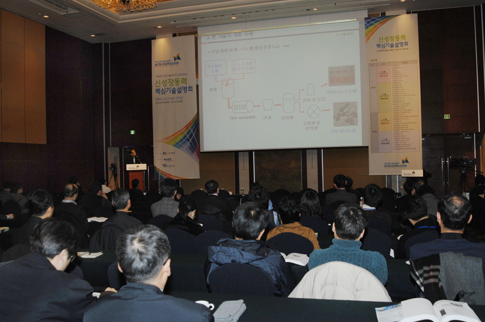 1221 KITE EXPO2009-신성장동력 핵심기술설명회