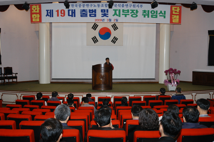 0302 제19대 노조 출범식