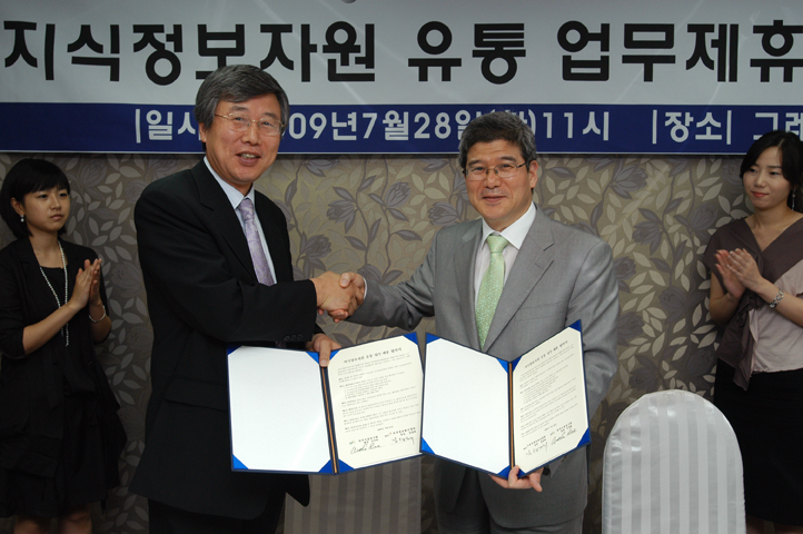 0728 지식정보자원 유통 업무제휴 협정체결
