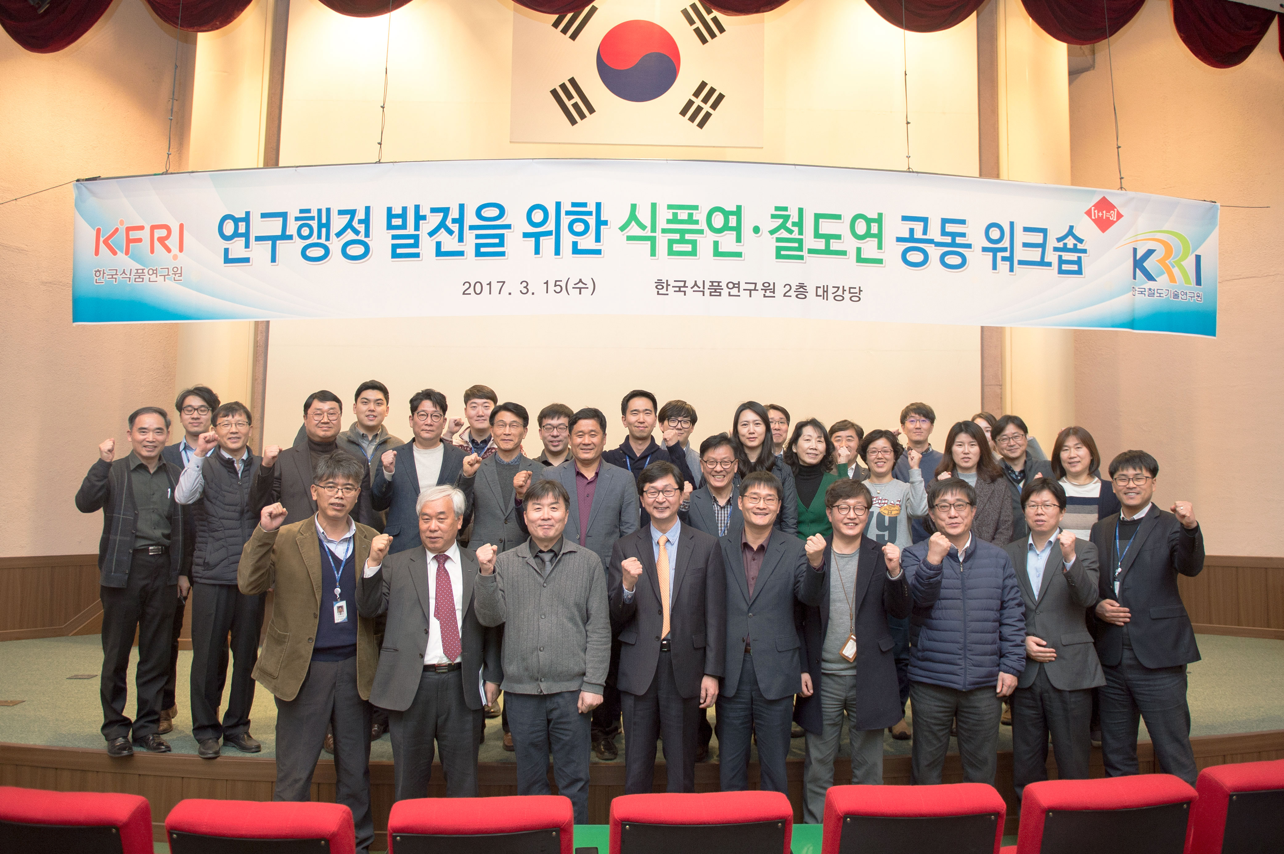 0315 식품연ㆍ철도연 공동 워크숍