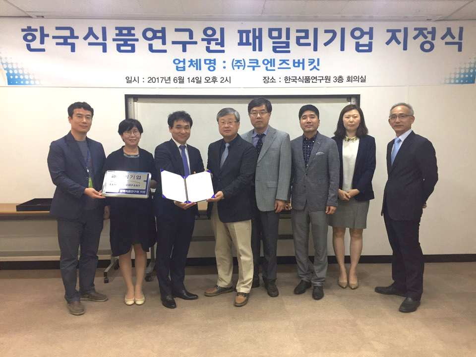 0614 (주)쿠엔즈버킷 패밀리기업 지정식