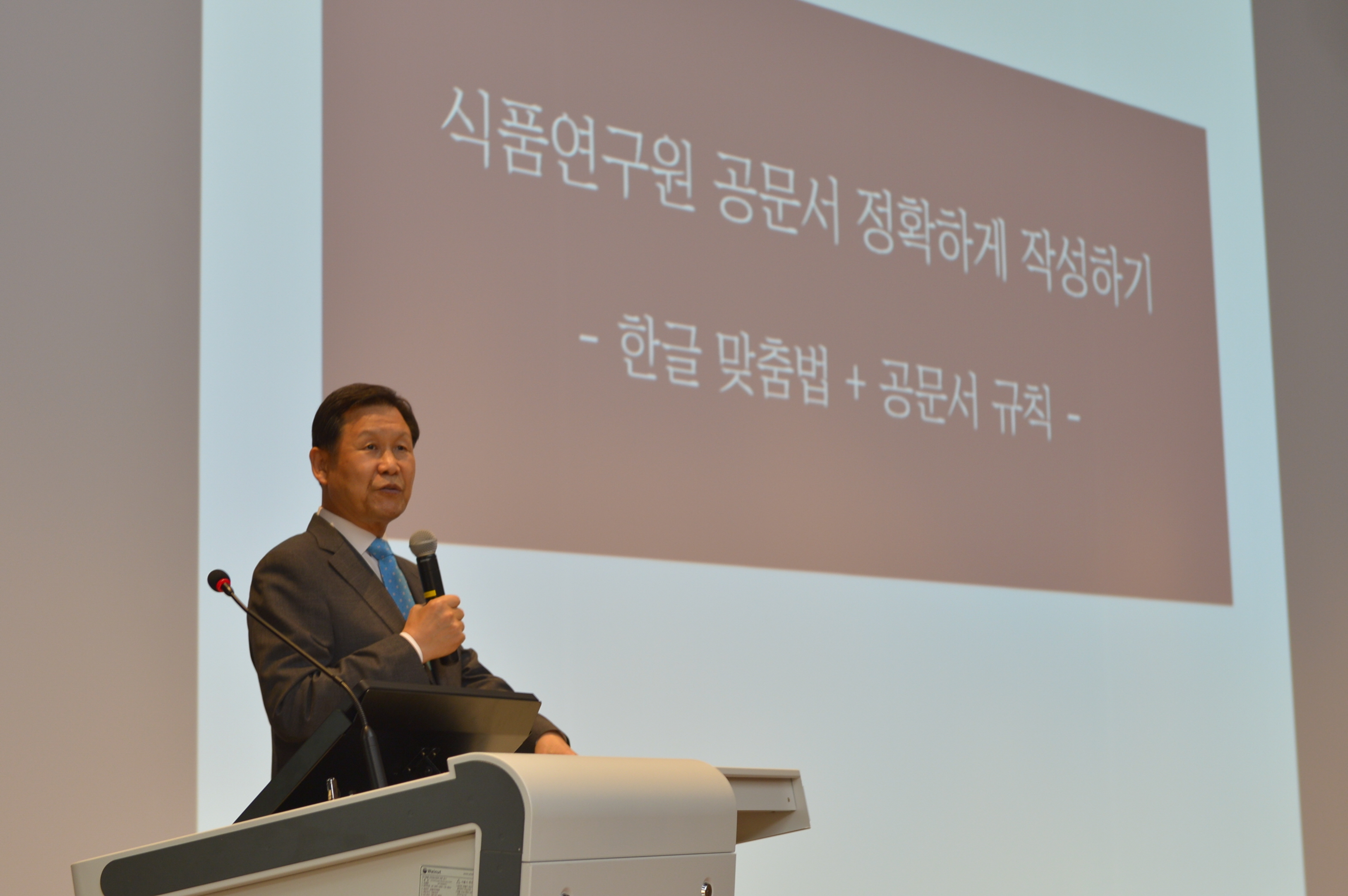 0828 특강 '연구원 공문서 정확하게 작성하기'