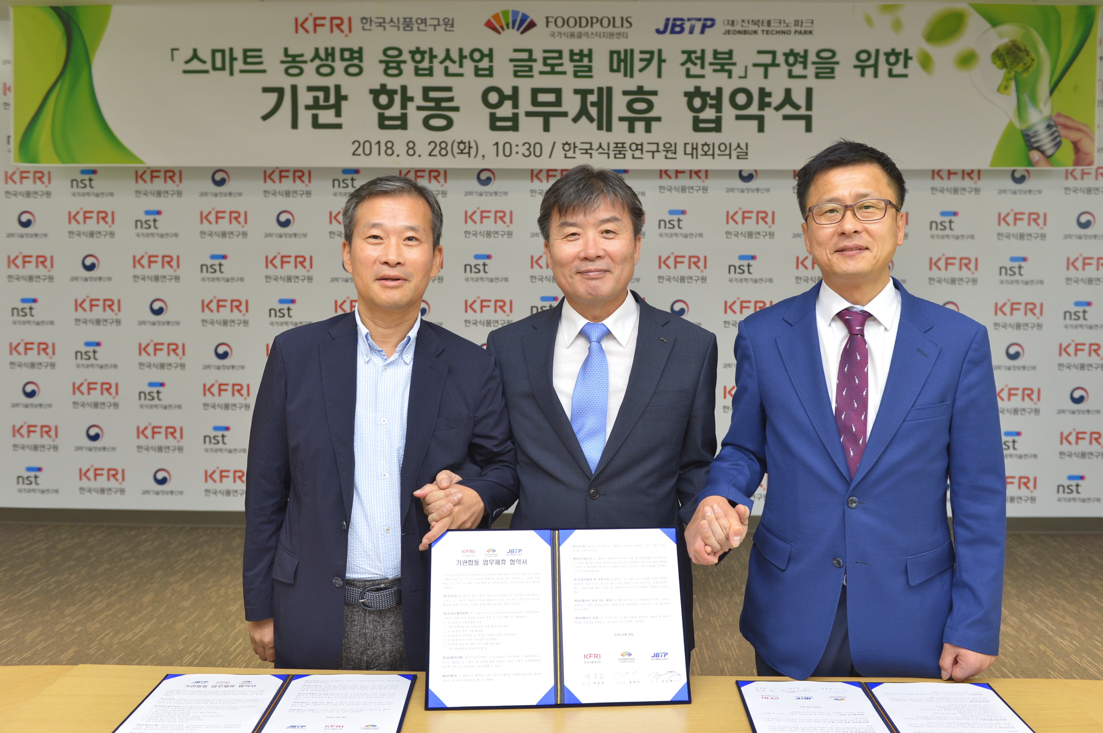 0828 국가식품클러스터지원센터 및 전북테크노파크와 업무제휴 협약