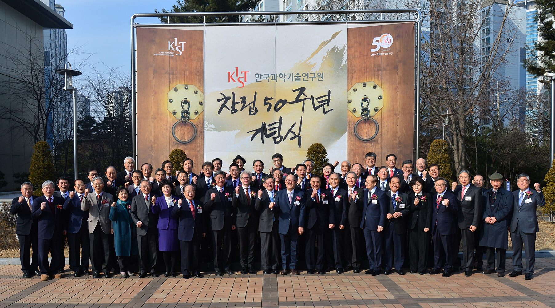 0204 KIST 창립 50주년 기념식