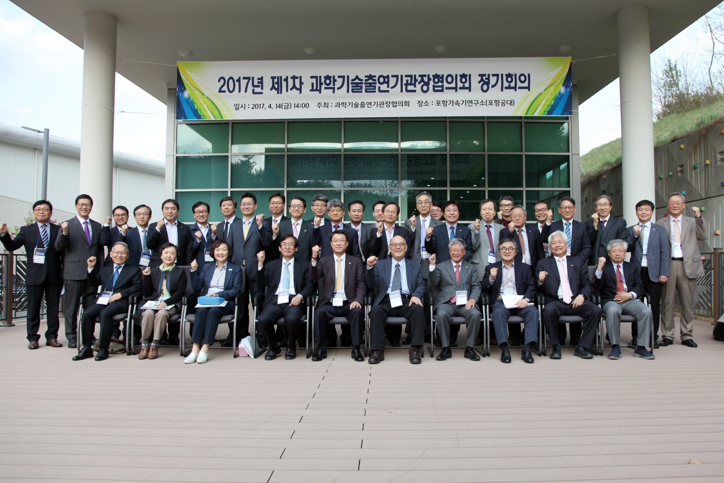 0414 제1차 과학기술출연기관장협의회 정기회의