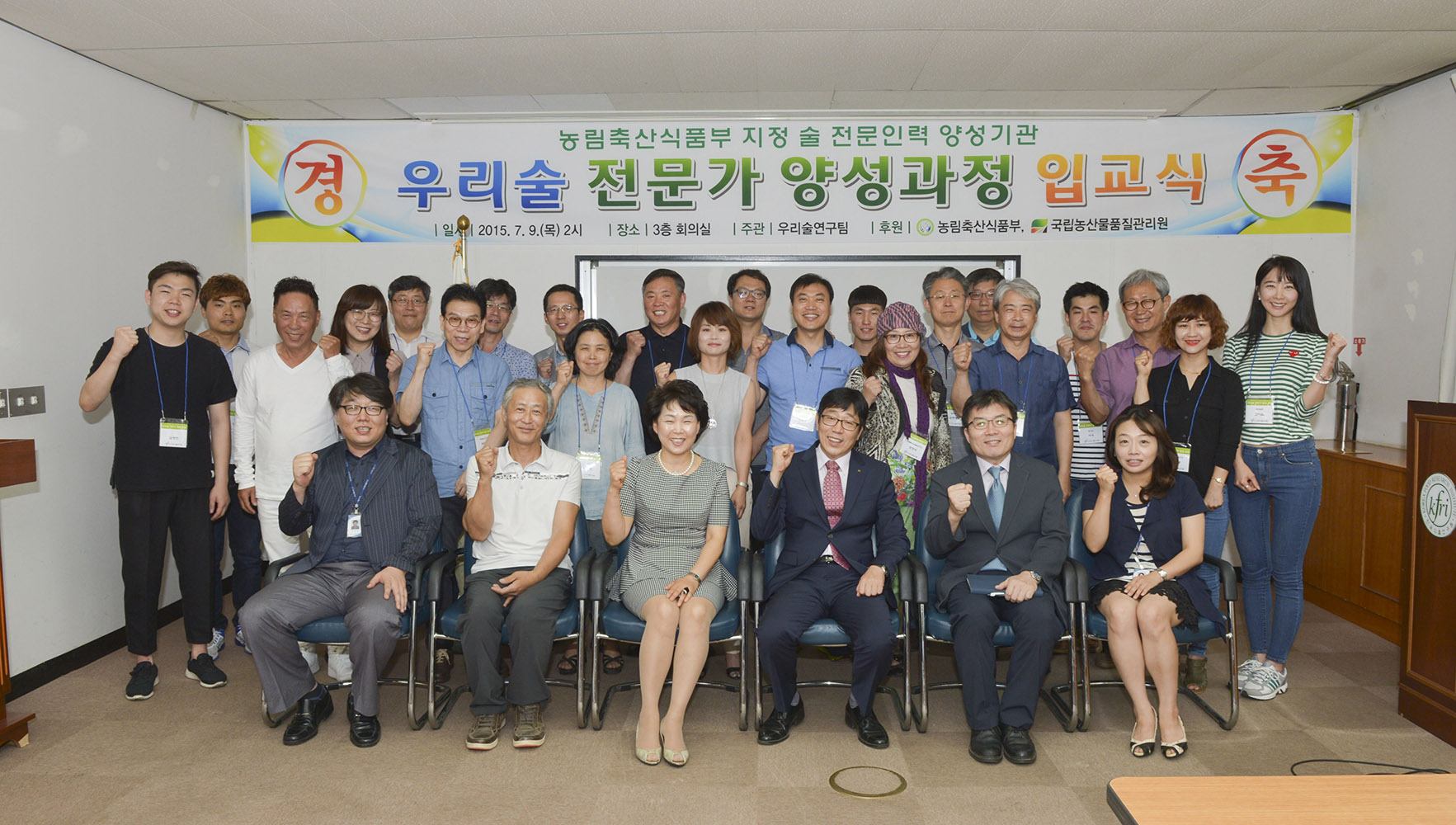 0709 우리술 전문가 양성과정 입교식