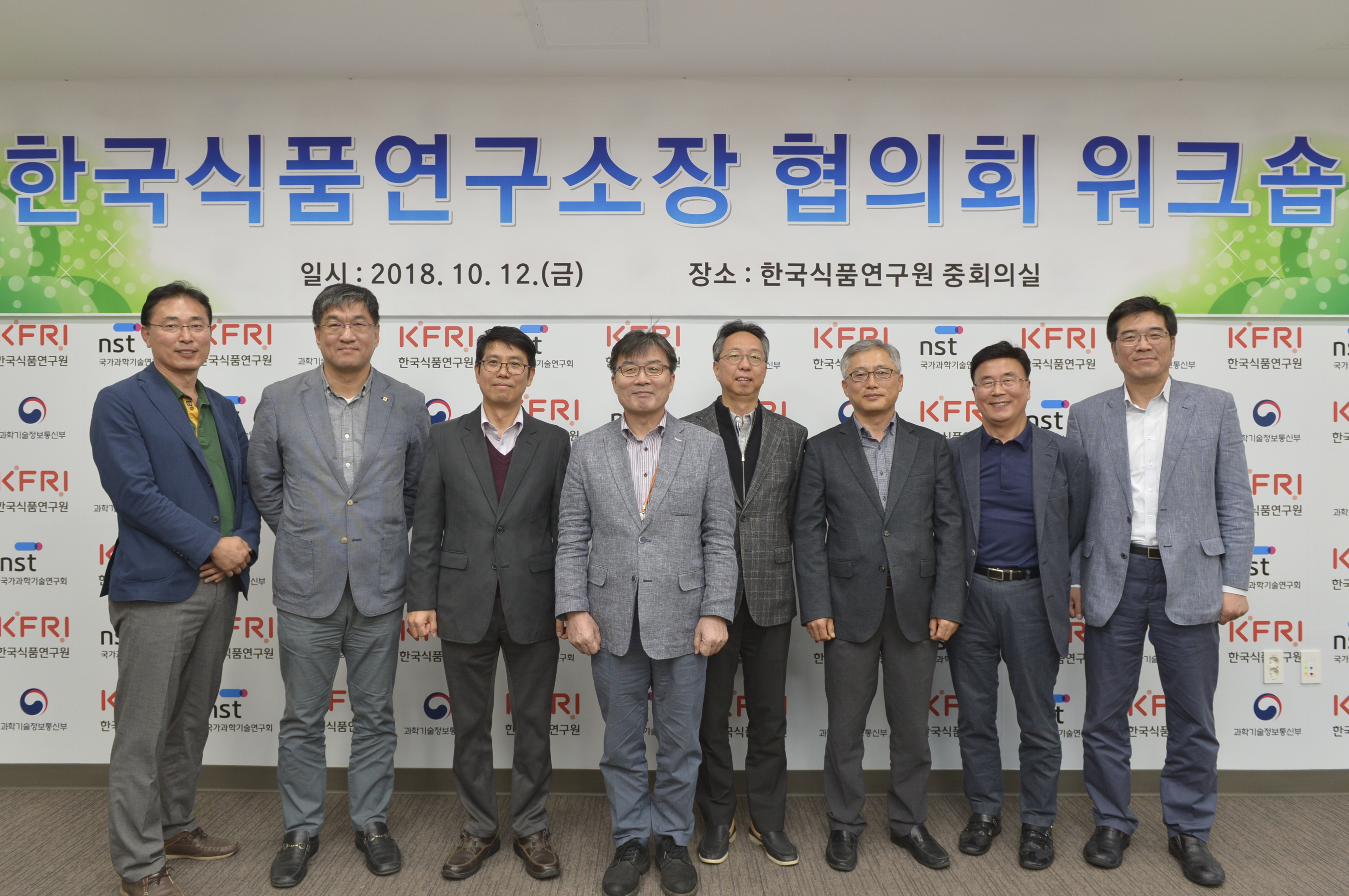 1012 한국식품연구소장 협의회 워크숍