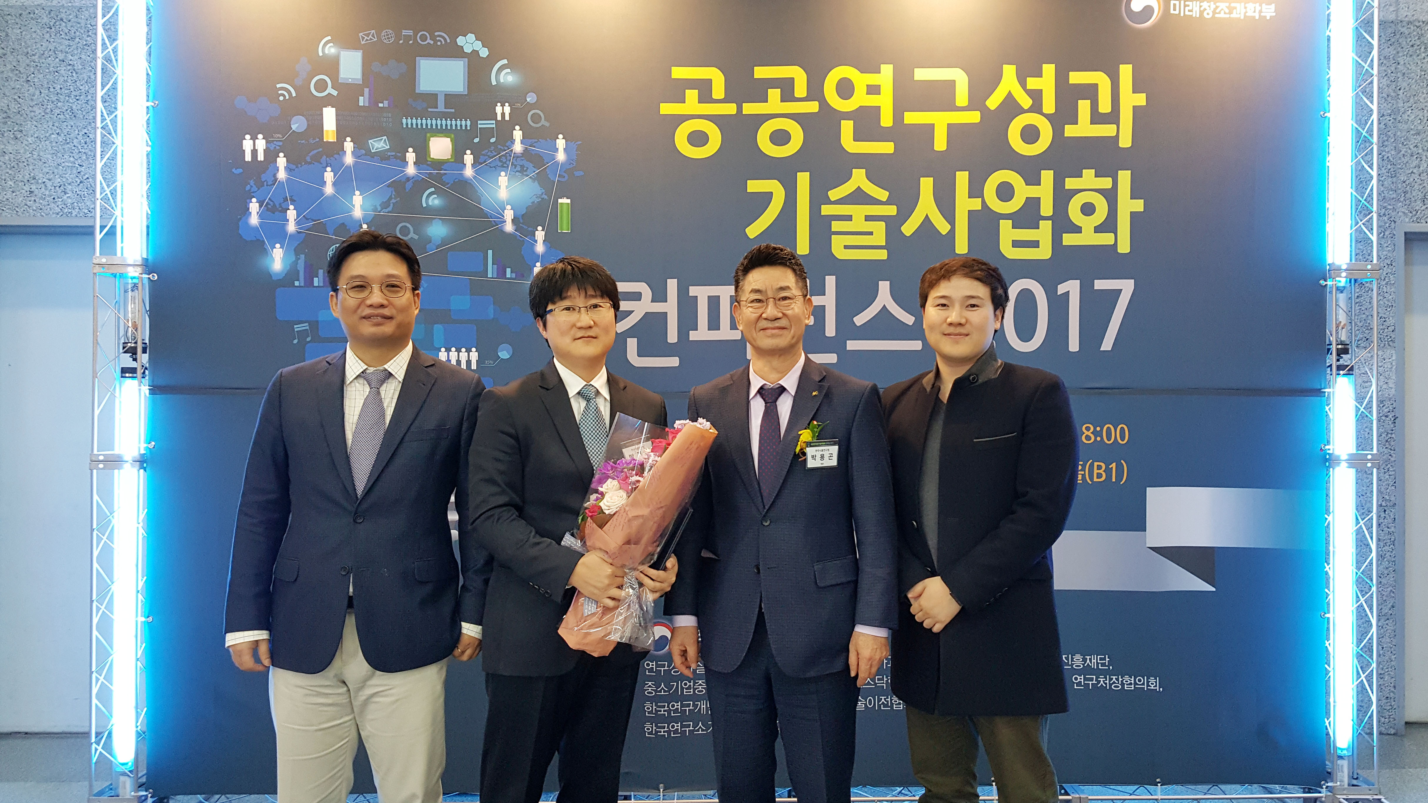 1115 공공연구성과 기술사업화 컨퍼런스 2017